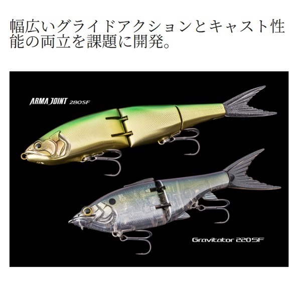 グラヴィテーター　220SF　アーマブースト